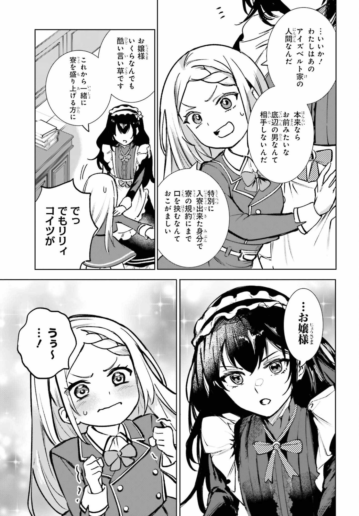 Danshi Kinsei Game Sekai de Ore ga Yarubeki Yuiitsu no Koto - Yuri no Ma ni Hasamaru Otoko to Shite Tensei shite shimaimashita - Chapter 13 - Page 25