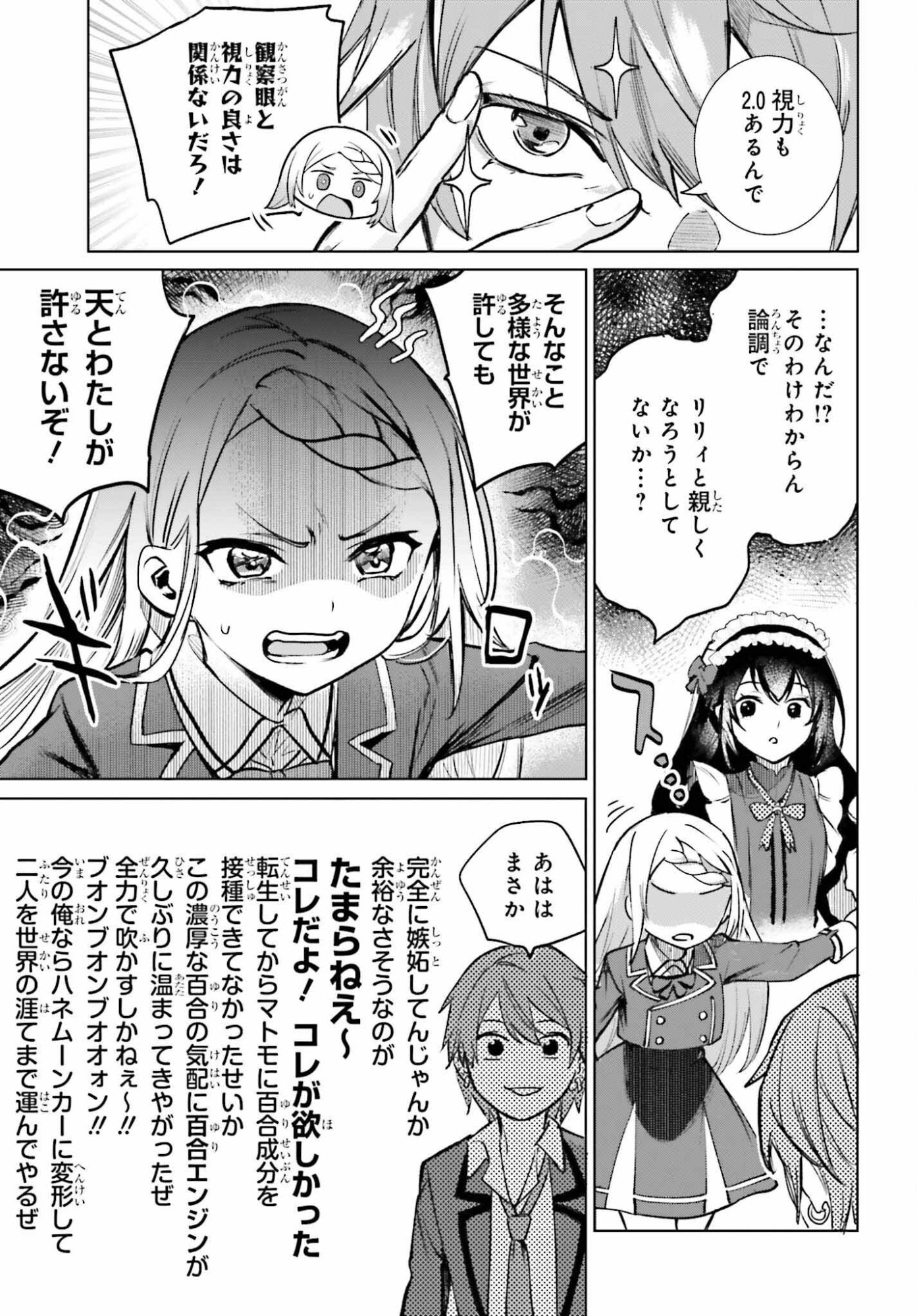 Danshi Kinsei Game Sekai de Ore ga Yarubeki Yuiitsu no Koto - Yuri no Ma ni Hasamaru Otoko to Shite Tensei shite shimaimashita - Chapter 13 - Page 27