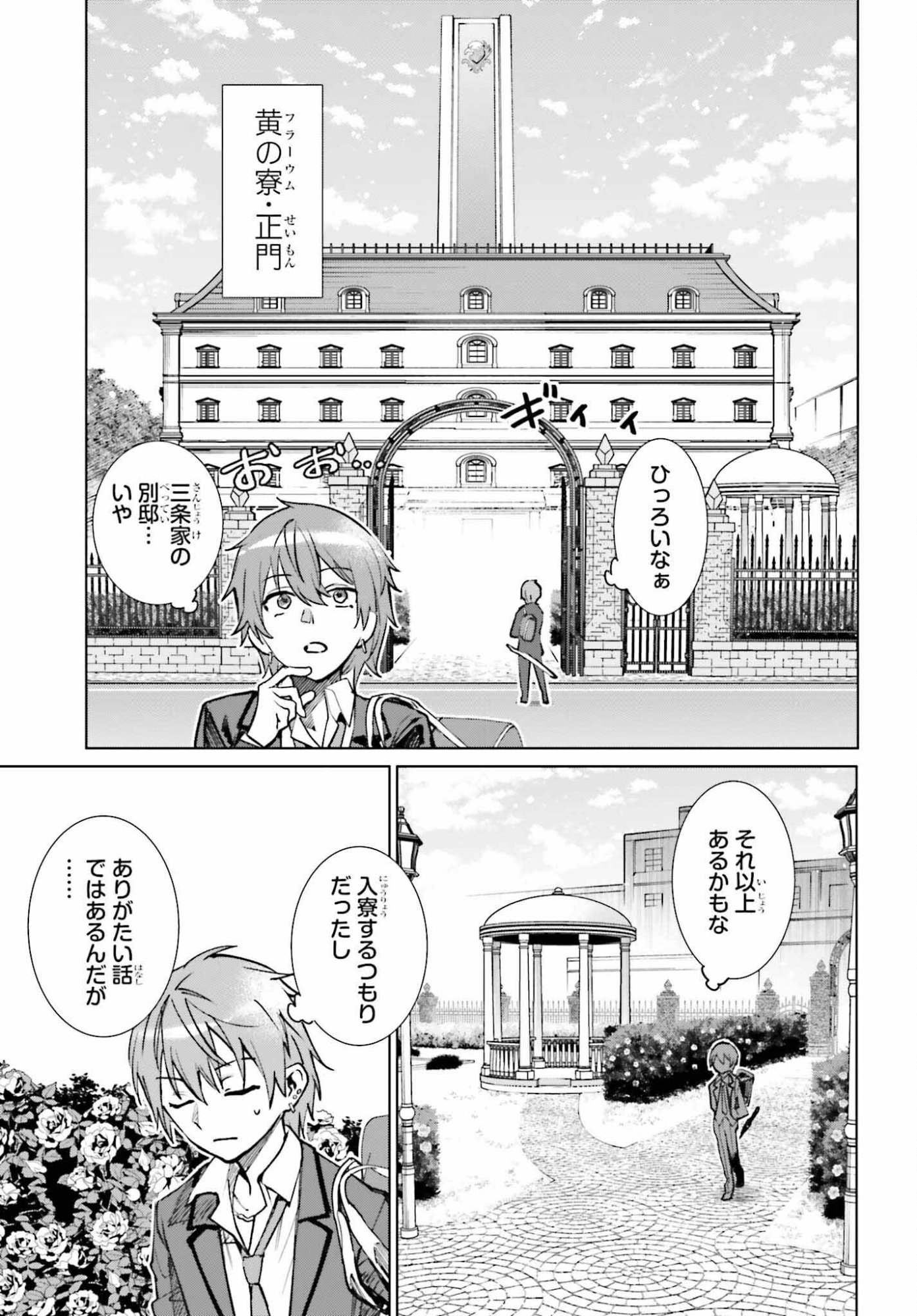 Danshi Kinsei Game Sekai de Ore ga Yarubeki Yuiitsu no Koto - Yuri no Ma ni Hasamaru Otoko to Shite Tensei shite shimaimashita - Chapter 13 - Page 3