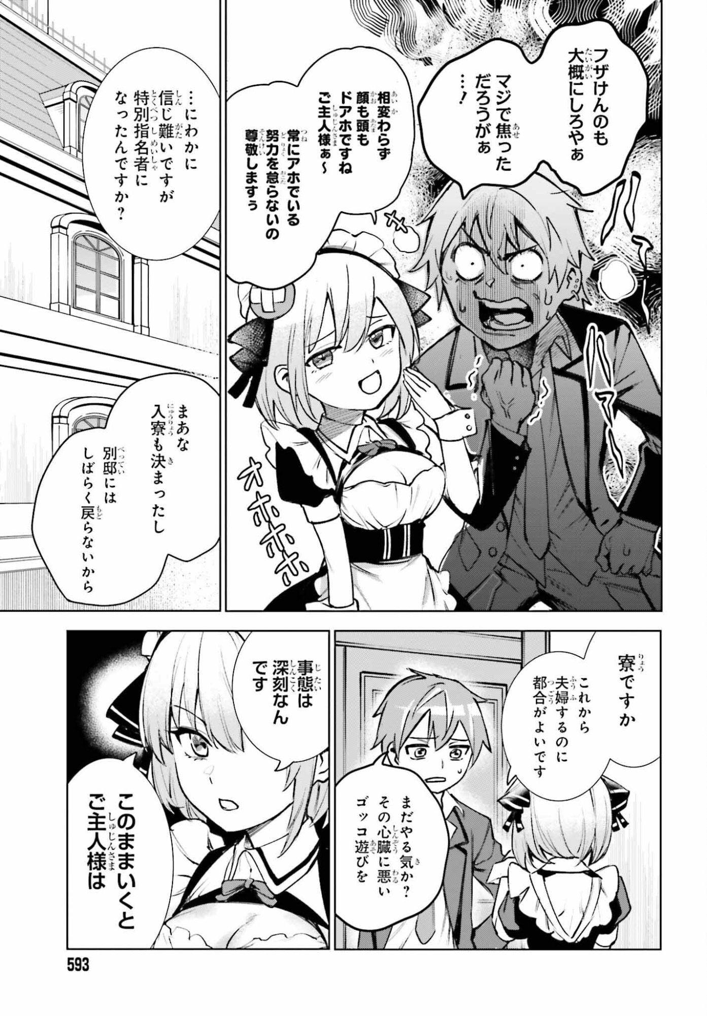 Danshi Kinsei Game Sekai de Ore ga Yarubeki Yuiitsu no Koto - Yuri no Ma ni Hasamaru Otoko to Shite Tensei shite shimaimashita - Chapter 13 - Page 31