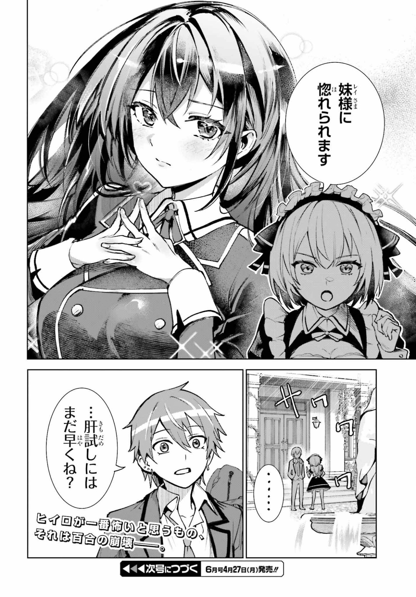 Danshi Kinsei Game Sekai de Ore ga Yarubeki Yuiitsu no Koto - Yuri no Ma ni Hasamaru Otoko to Shite Tensei shite shimaimashita - Chapter 13 - Page 32