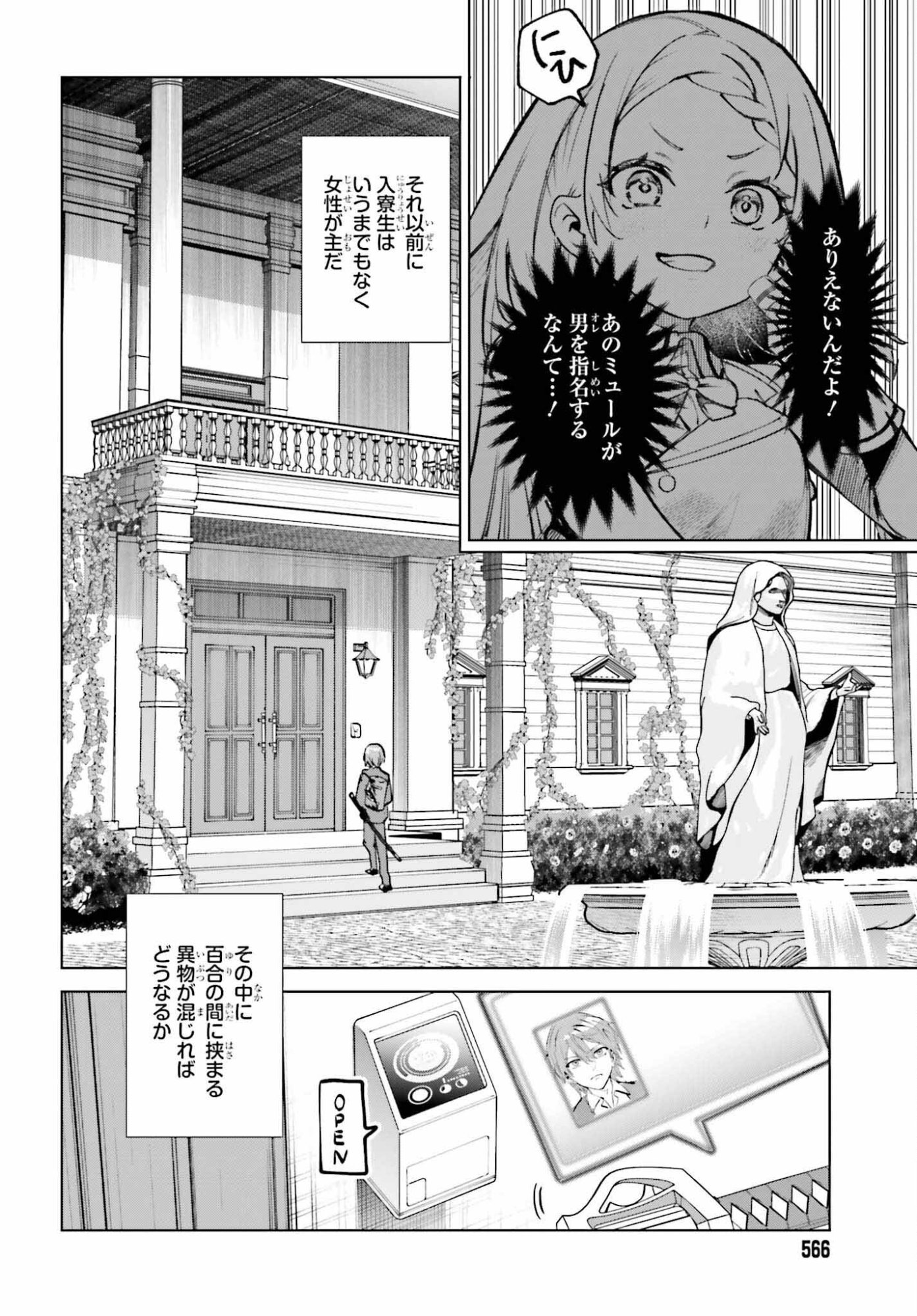 Danshi Kinsei Game Sekai de Ore ga Yarubeki Yuiitsu no Koto - Yuri no Ma ni Hasamaru Otoko to Shite Tensei shite shimaimashita - Chapter 13 - Page 4