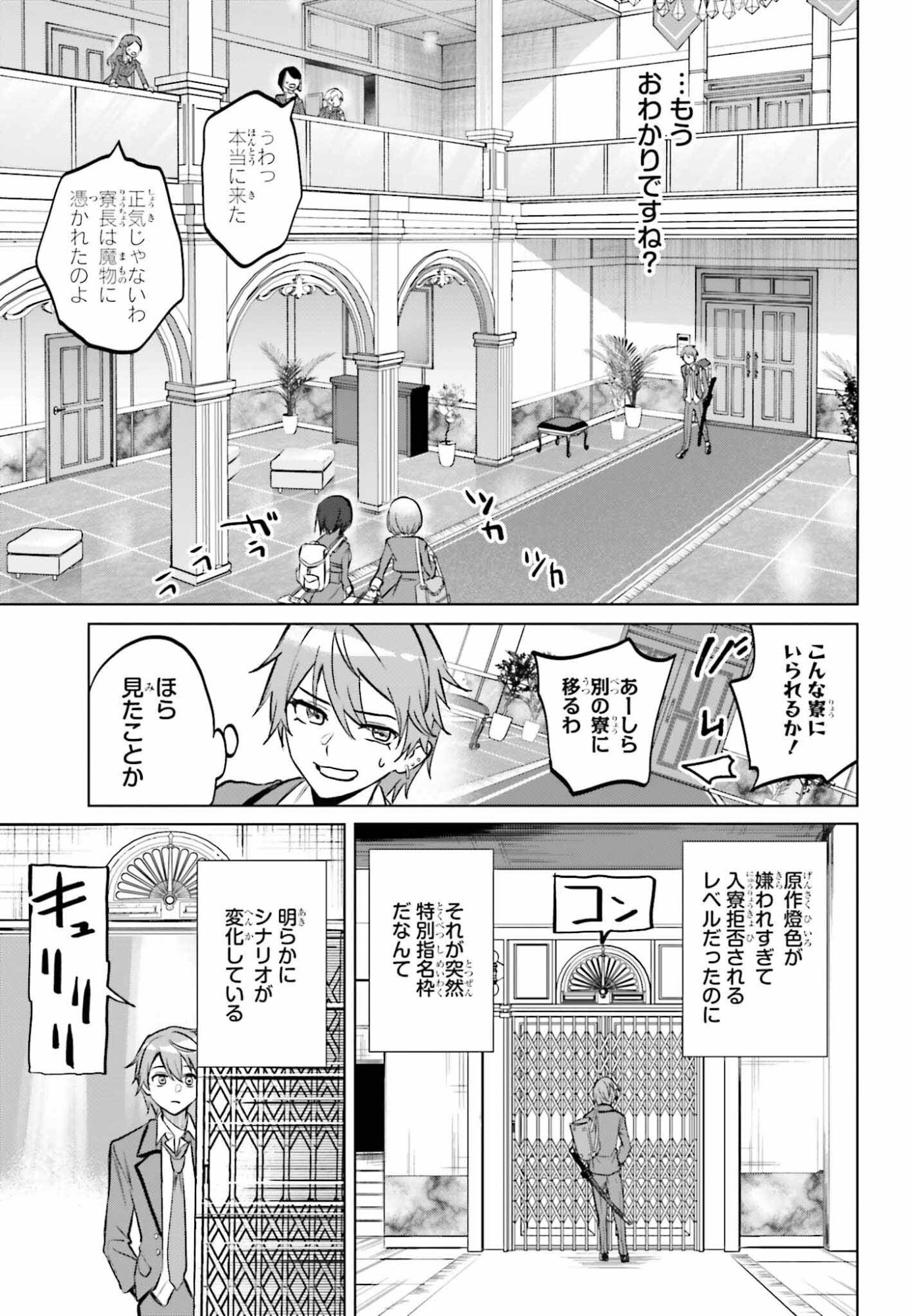 Danshi Kinsei Game Sekai de Ore ga Yarubeki Yuiitsu no Koto - Yuri no Ma ni Hasamaru Otoko to Shite Tensei shite shimaimashita - Chapter 13 - Page 5