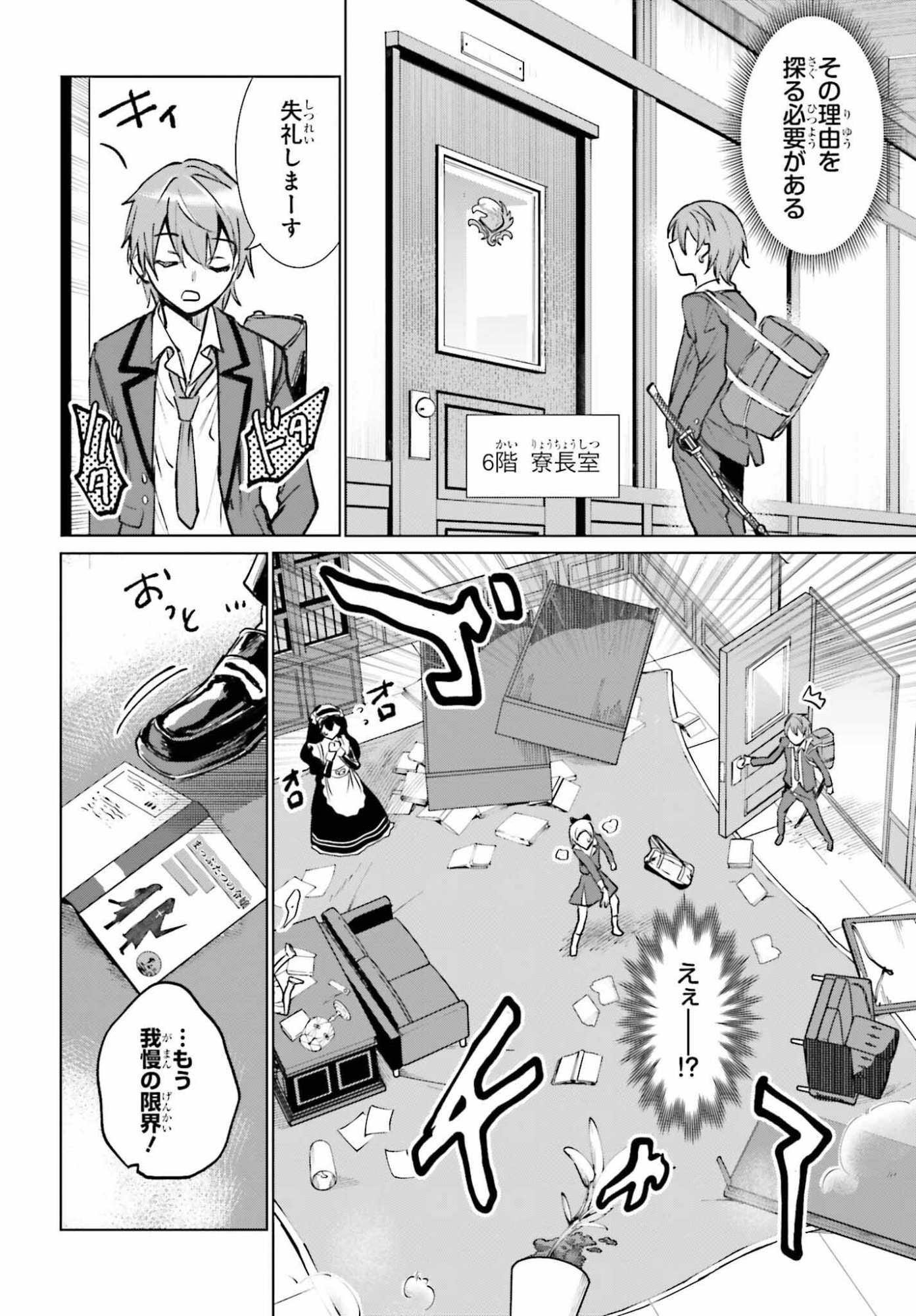 Danshi Kinsei Game Sekai de Ore ga Yarubeki Yuiitsu no Koto - Yuri no Ma ni Hasamaru Otoko to Shite Tensei shite shimaimashita - Chapter 13 - Page 6