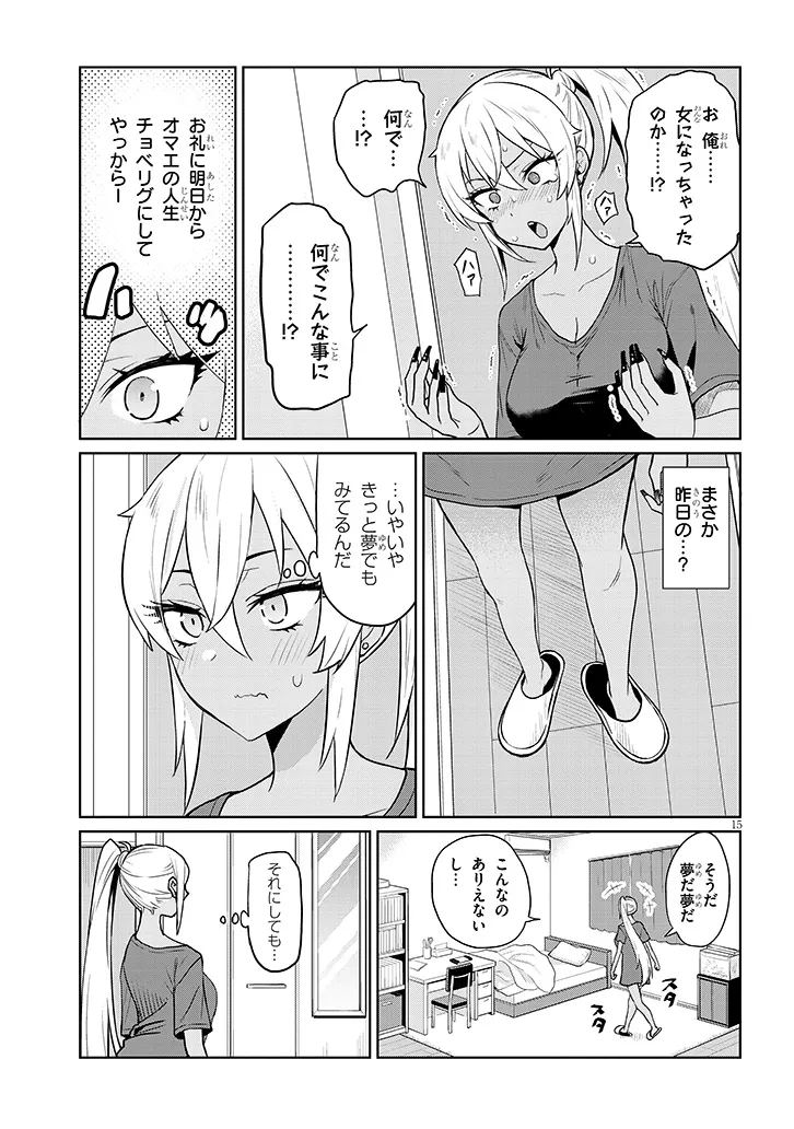 Danshi Koukousei Dakedo Gal ni TS shimashita - Chapter 1 - Page 15