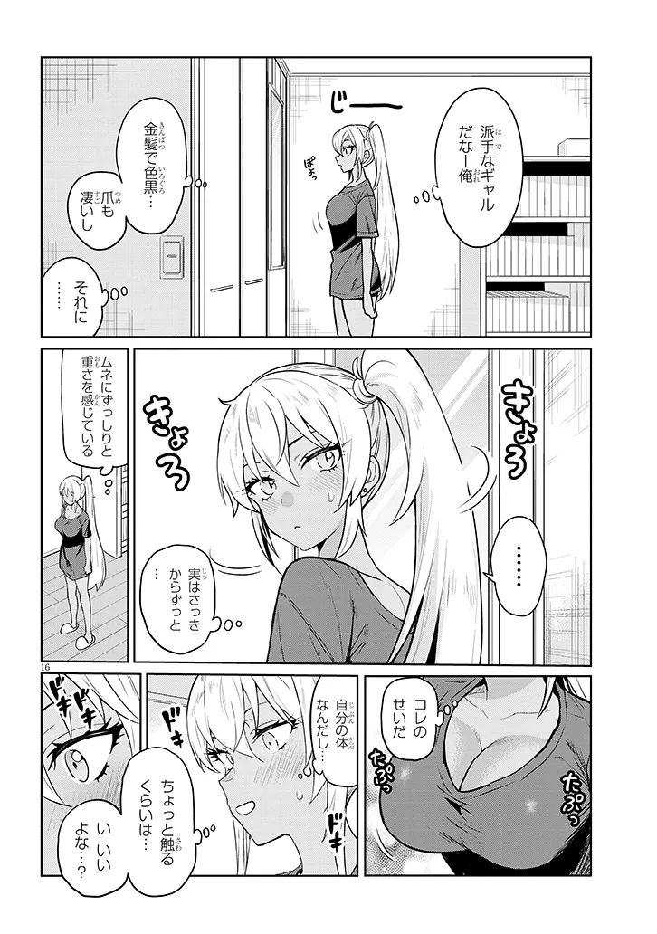 Danshi Koukousei Dakedo Gal ni TS shimashita - Chapter 1 - Page 16
