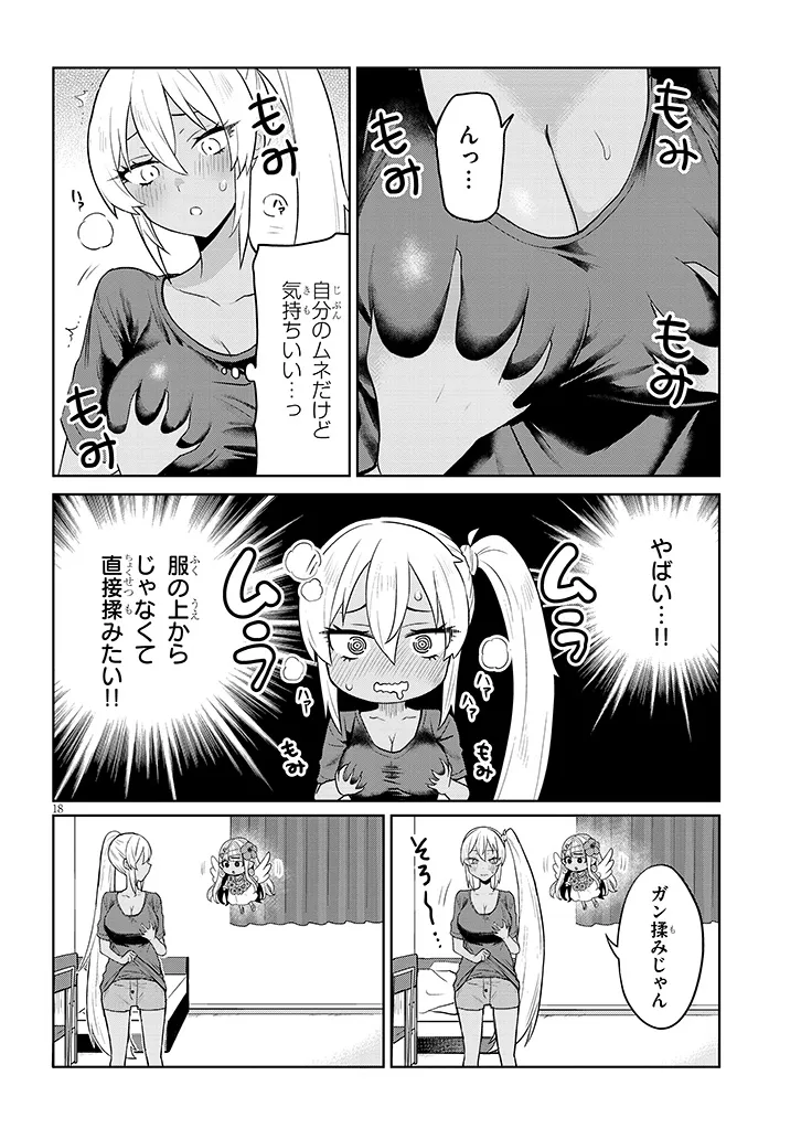 Danshi Koukousei Dakedo Gal ni TS shimashita - Chapter 1 - Page 18