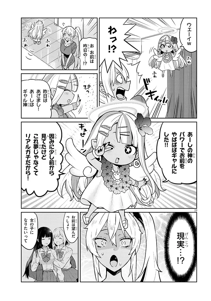 Danshi Koukousei Dakedo Gal ni TS shimashita - Chapter 1 - Page 19