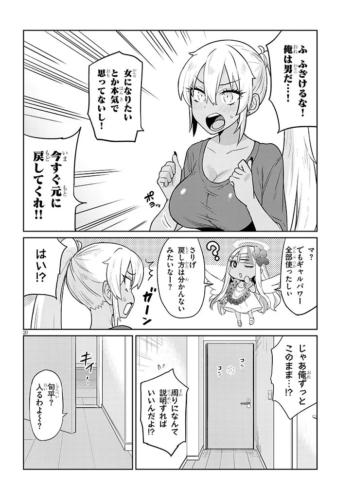 Danshi Koukousei Dakedo Gal ni TS shimashita - Chapter 1 - Page 20