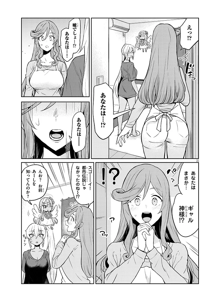 Danshi Koukousei Dakedo Gal ni TS shimashita - Chapter 1 - Page 21