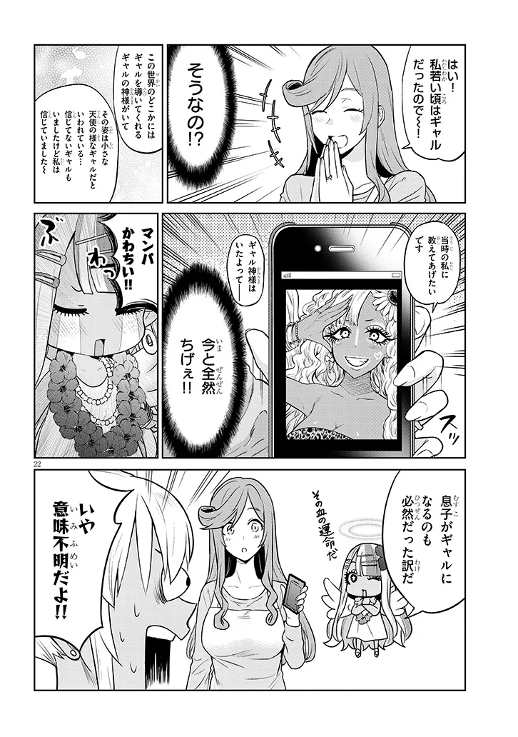 Danshi Koukousei Dakedo Gal ni TS shimashita - Chapter 1 - Page 22