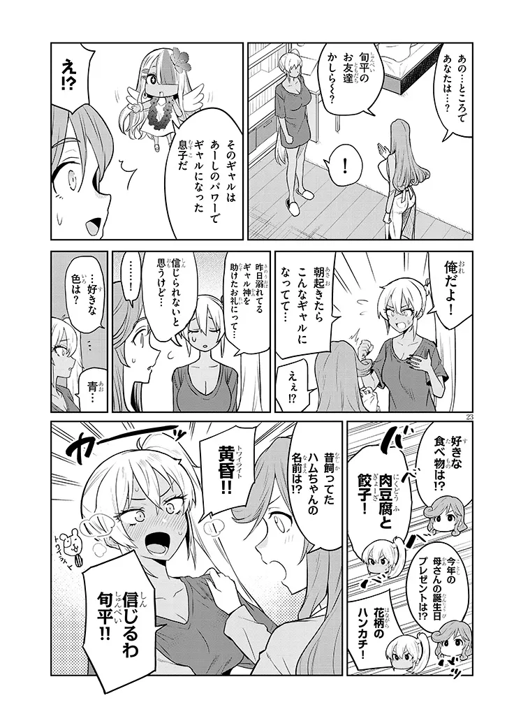 Danshi Koukousei Dakedo Gal ni TS shimashita - Chapter 1 - Page 23