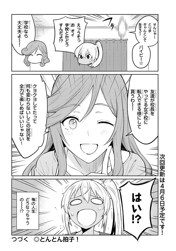 Danshi Koukousei Dakedo Gal ni TS shimashita - Chapter 1 - Page 24