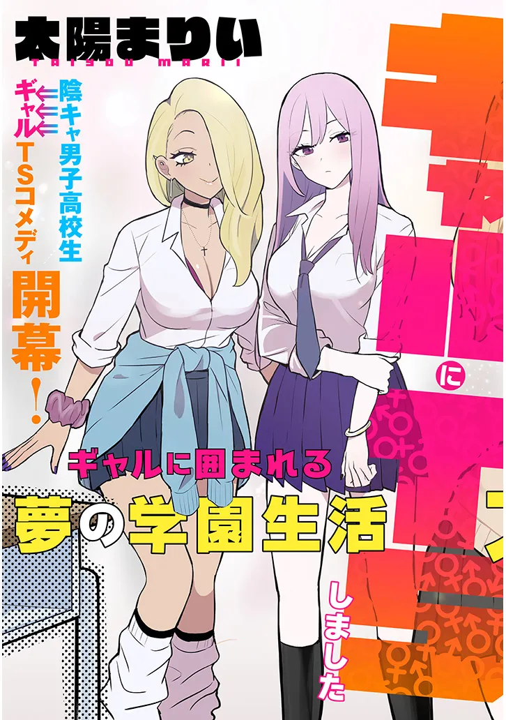 Danshi Koukousei Dakedo Gal ni TS shimashita - Chapter 1 - Page 3