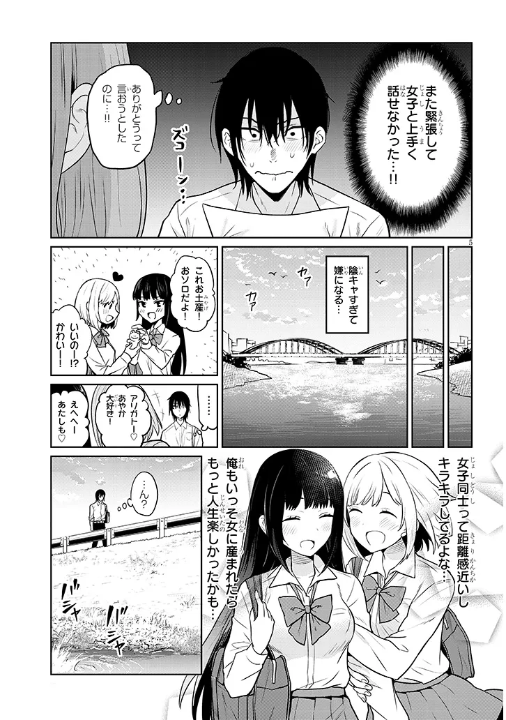 Danshi Koukousei Dakedo Gal ni TS shimashita - Chapter 1 - Page 5