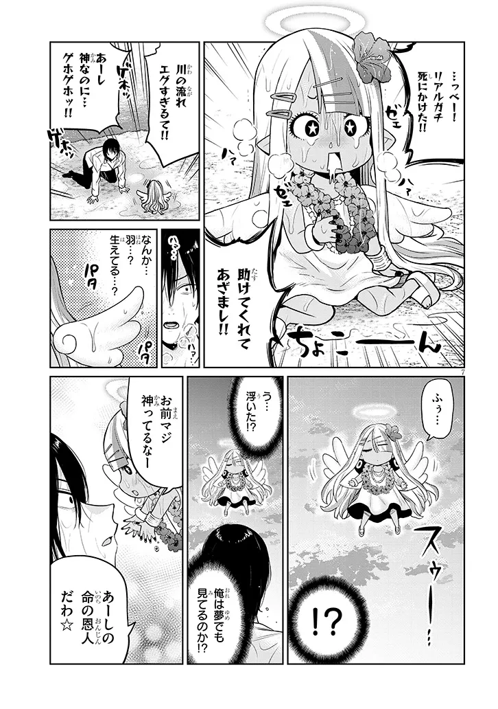 Danshi Koukousei Dakedo Gal ni TS shimashita - Chapter 1 - Page 7