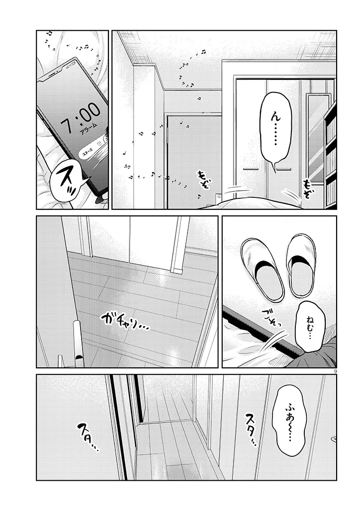Danshi Koukousei Dakedo Gal ni TS shimashita - Chapter 1 - Page 9
