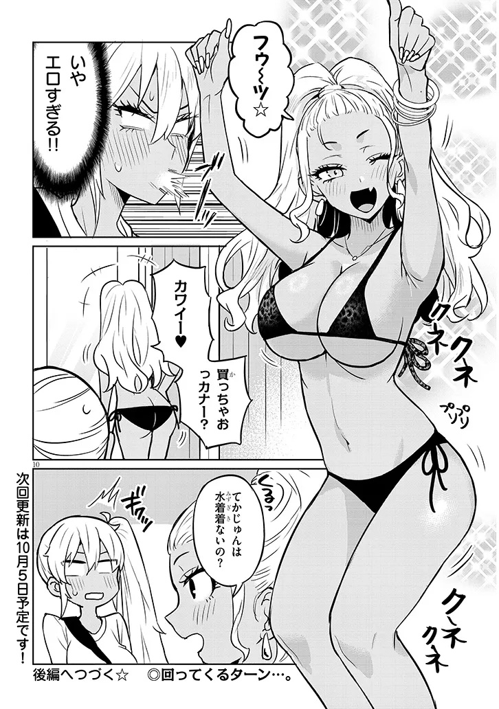 Danshi Koukousei Dakedo Gal ni TS shimashita - Chapter 10.1 - Page 10