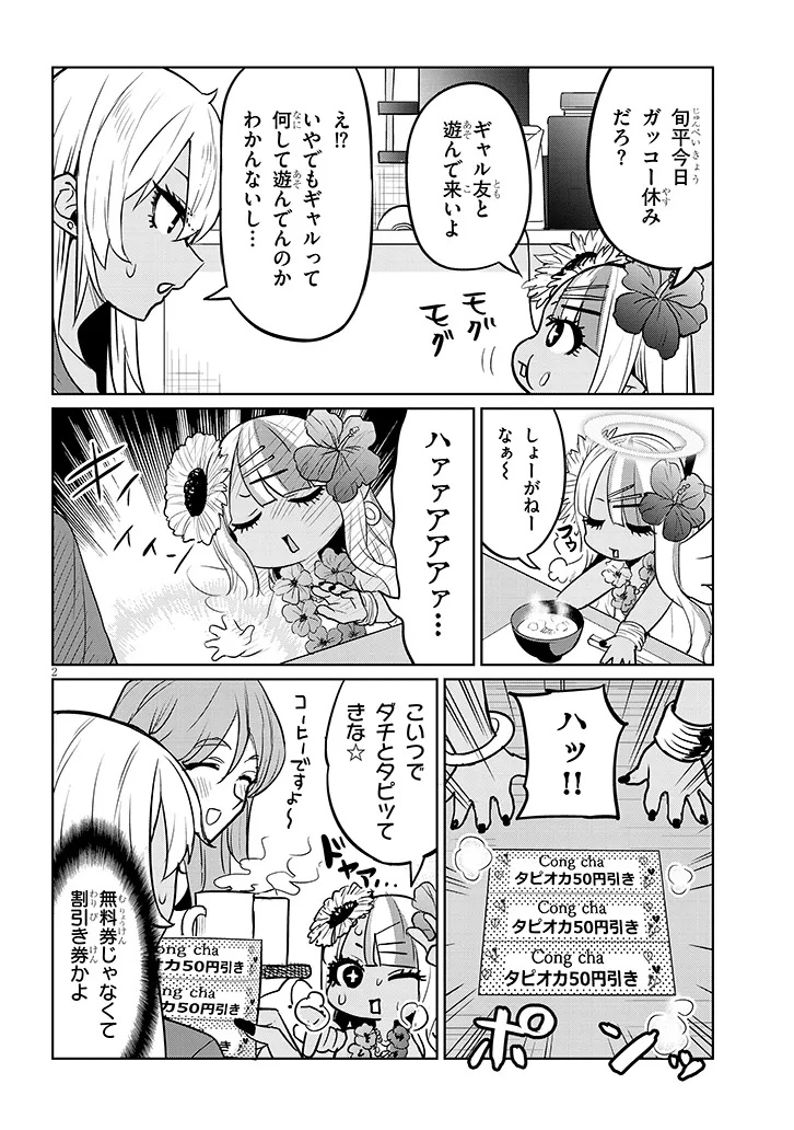 Danshi Koukousei Dakedo Gal ni TS shimashita - Chapter 10.1 - Page 2