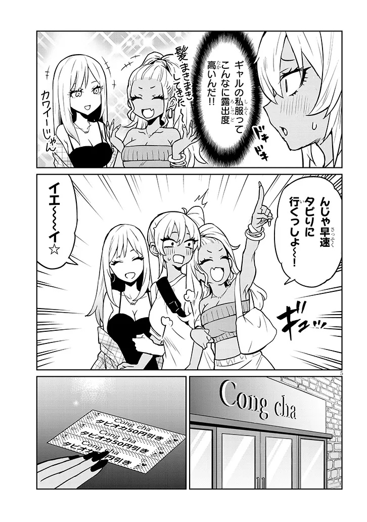 Danshi Koukousei Dakedo Gal ni TS shimashita - Chapter 10.1 - Page 5