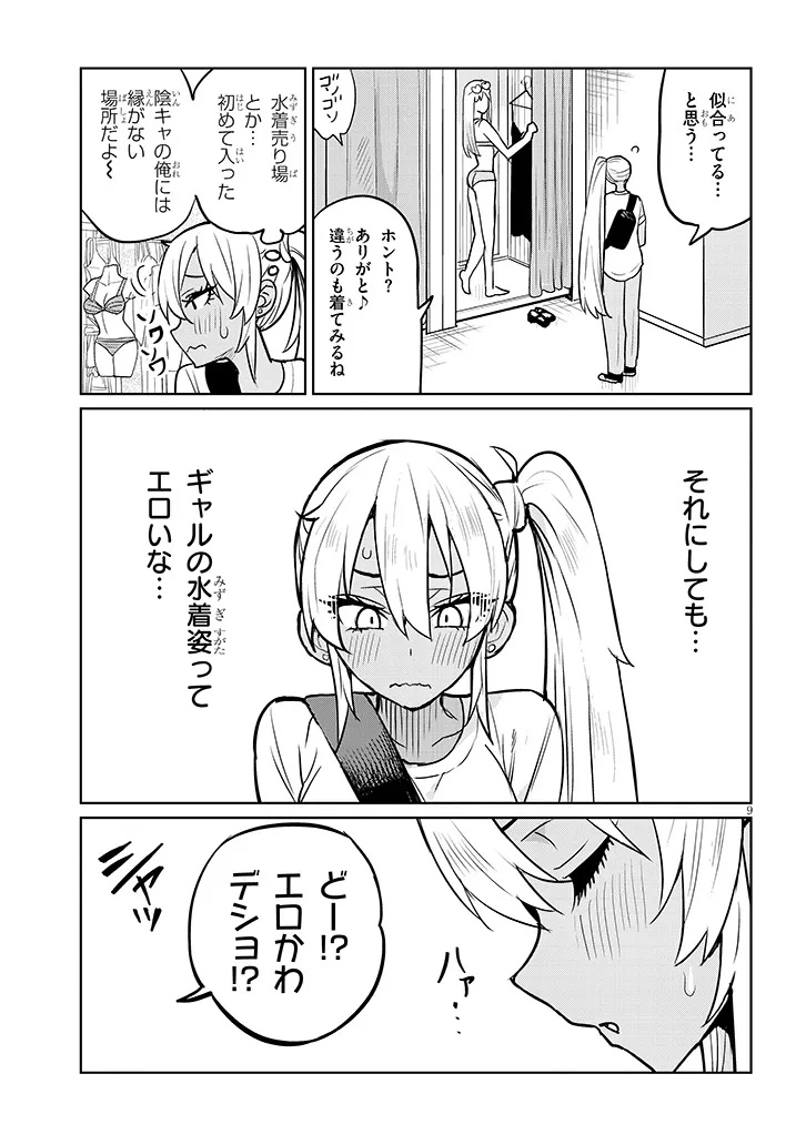 Danshi Koukousei Dakedo Gal ni TS shimashita - Chapter 10.1 - Page 9