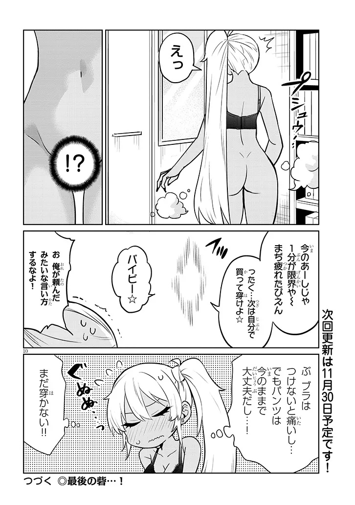 Danshi Koukousei Dakedo Gal ni TS shimashita - Chapter 11.1 - Page 10