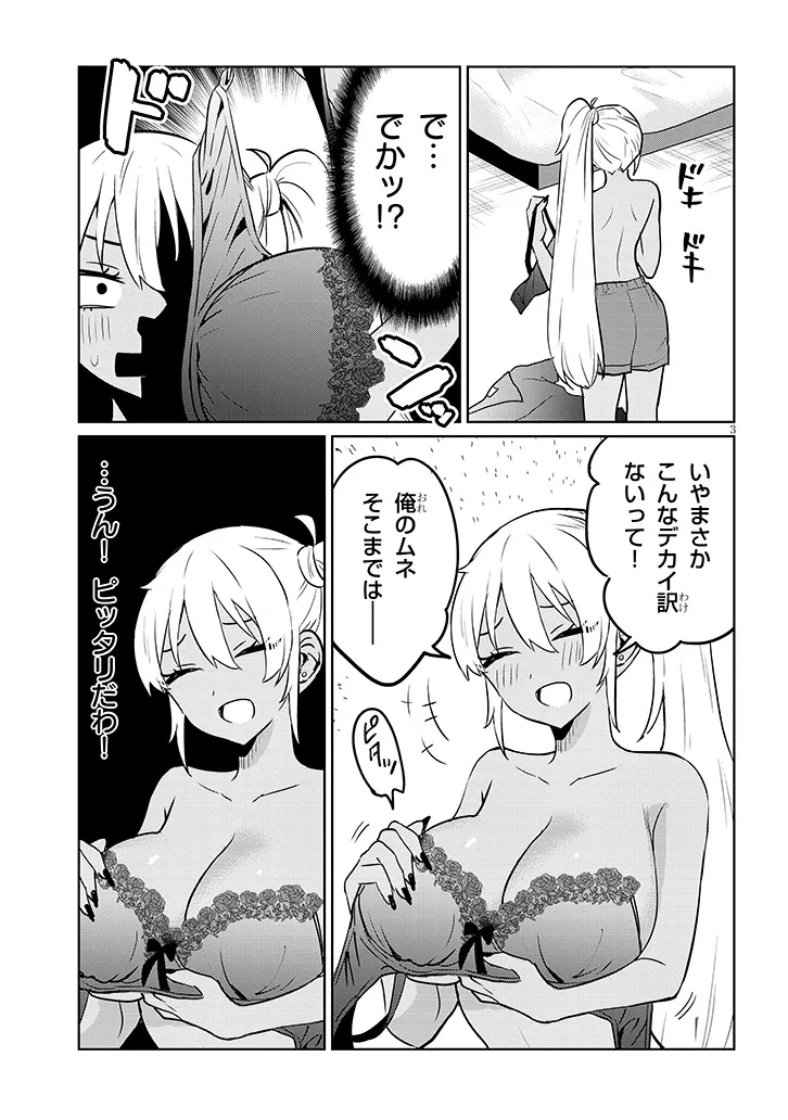 Danshi Koukousei Dakedo Gal ni TS shimashita - Chapter 11.1 - Page 3