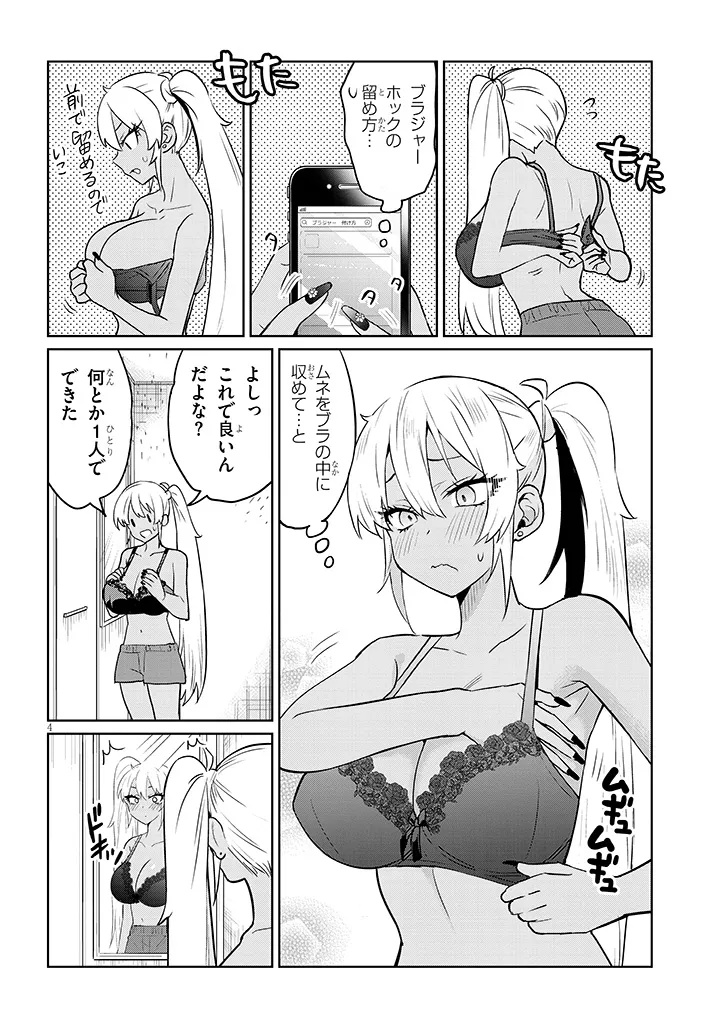 Danshi Koukousei Dakedo Gal ni TS shimashita - Chapter 11.1 - Page 4
