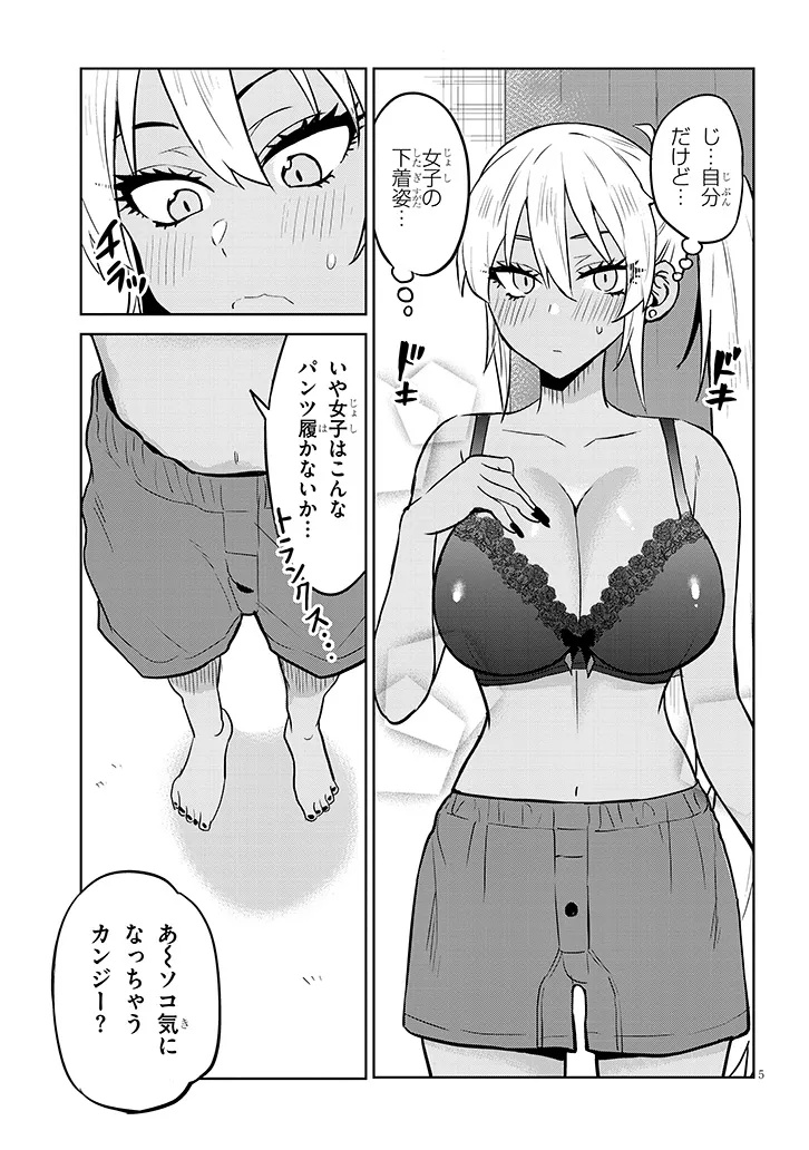 Danshi Koukousei Dakedo Gal ni TS shimashita - Chapter 11.1 - Page 5