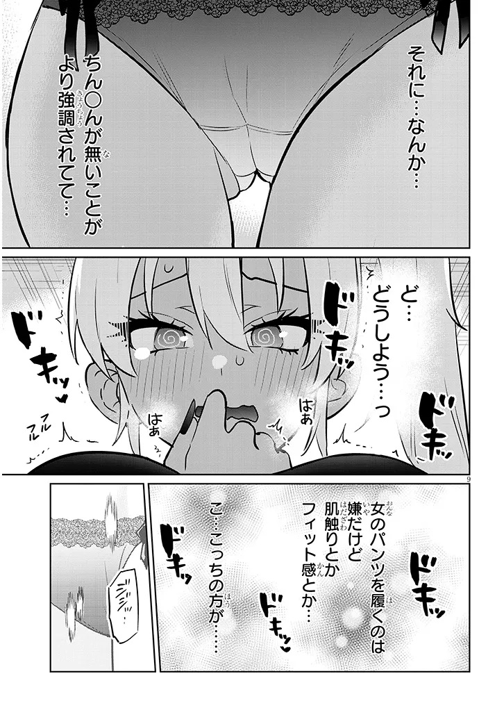 Danshi Koukousei Dakedo Gal ni TS shimashita - Chapter 11.1 - Page 9