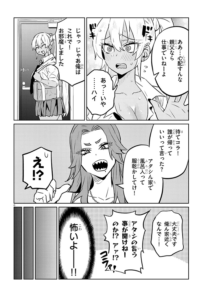 Danshi Koukousei Dakedo Gal ni TS shimashita - Chapter 12.1 - Page 6