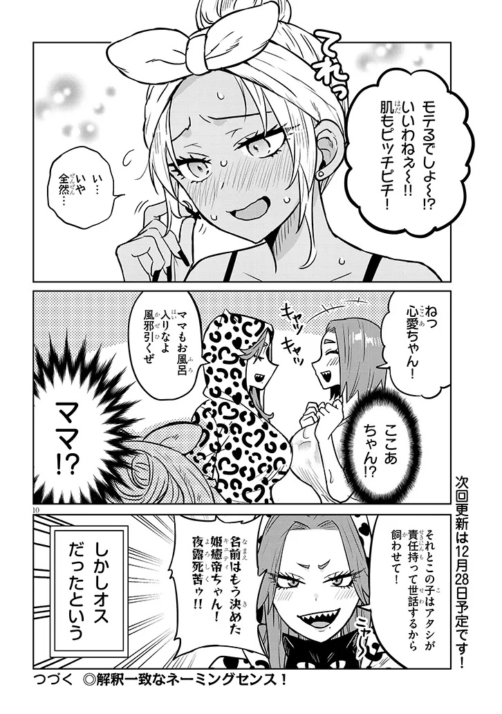 Danshi Koukousei Dakedo Gal ni TS shimashita - Chapter 12.2 - Page 10