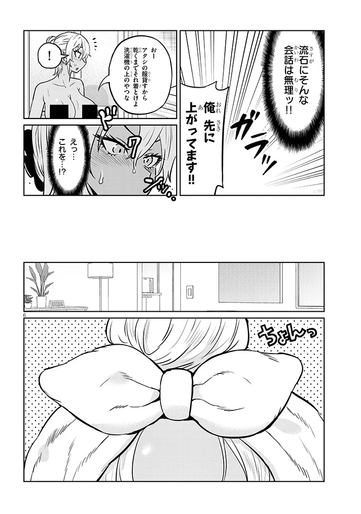 Danshi Koukousei Dakedo Gal ni TS shimashita - Chapter 12.2 - Page 6