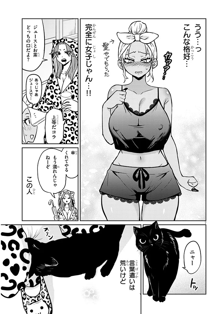 Danshi Koukousei Dakedo Gal ni TS shimashita - Chapter 12.2 - Page 7
