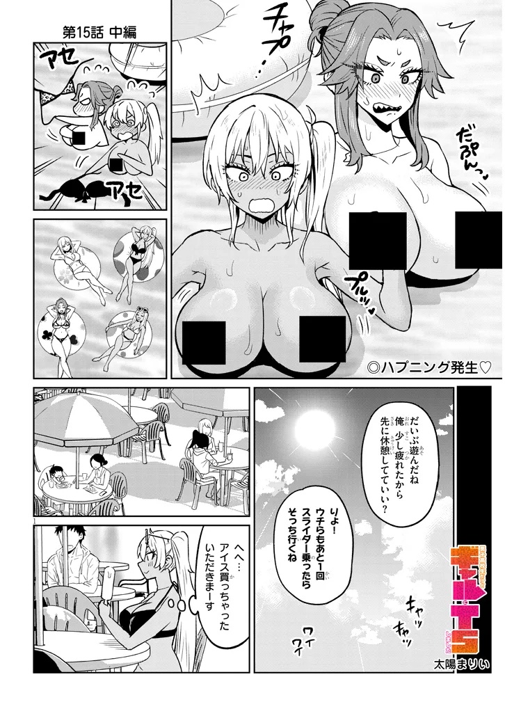 Danshi Koukousei Dakedo Gal ni TS shimashita - Chapter 15.2 - Page 1