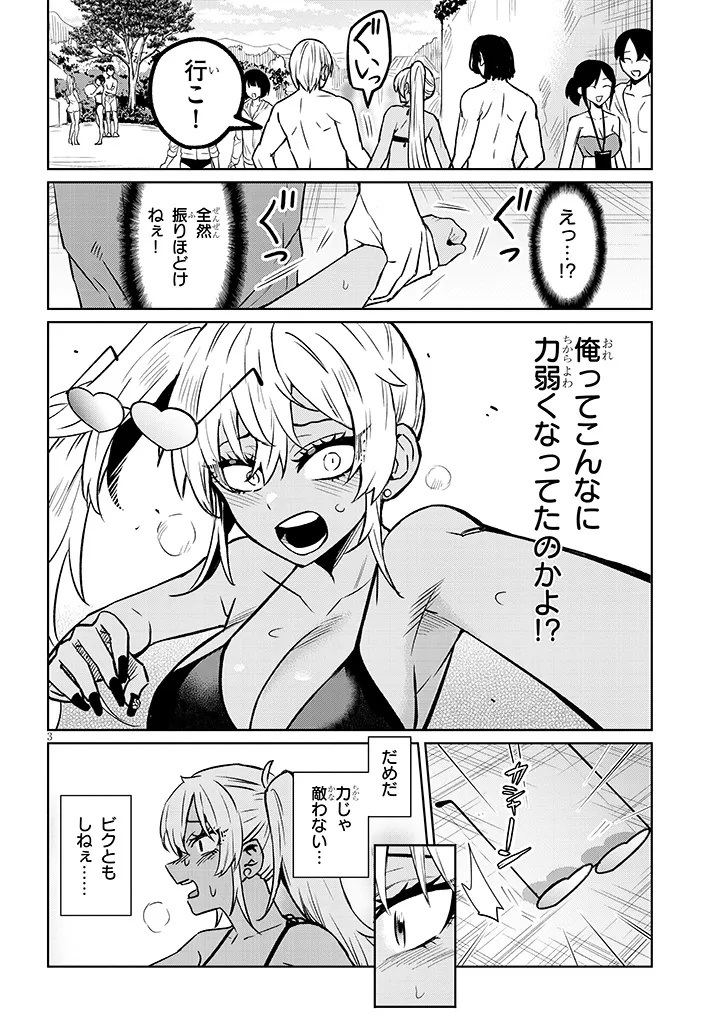 Danshi Koukousei Dakedo Gal ni TS shimashita - Chapter 15.3 - Page 3