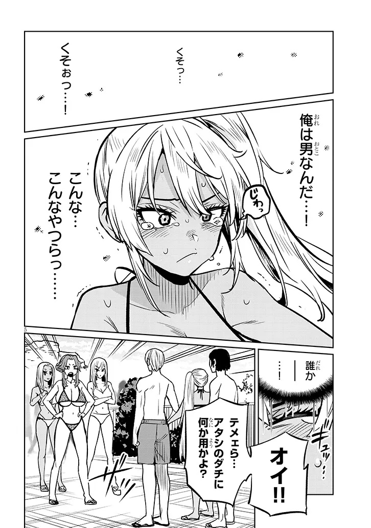 Danshi Koukousei Dakedo Gal ni TS shimashita - Chapter 15.3 - Page 5