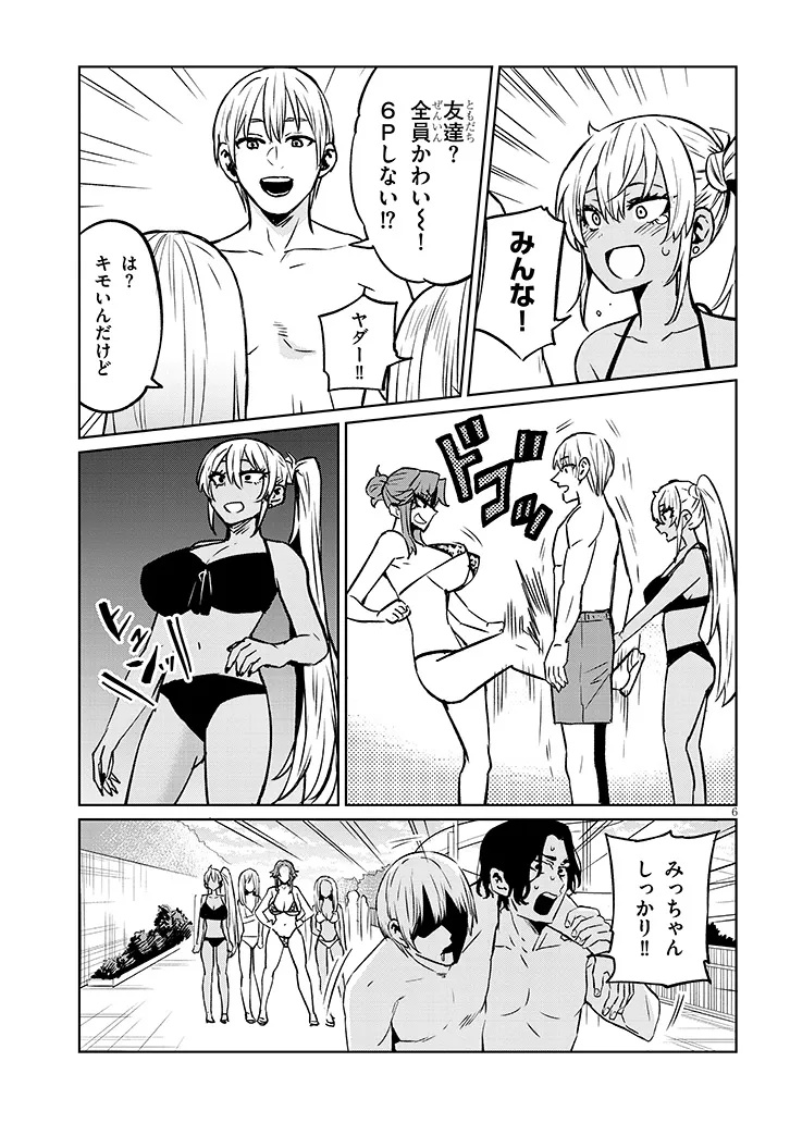 Danshi Koukousei Dakedo Gal ni TS shimashita - Chapter 15.3 - Page 6