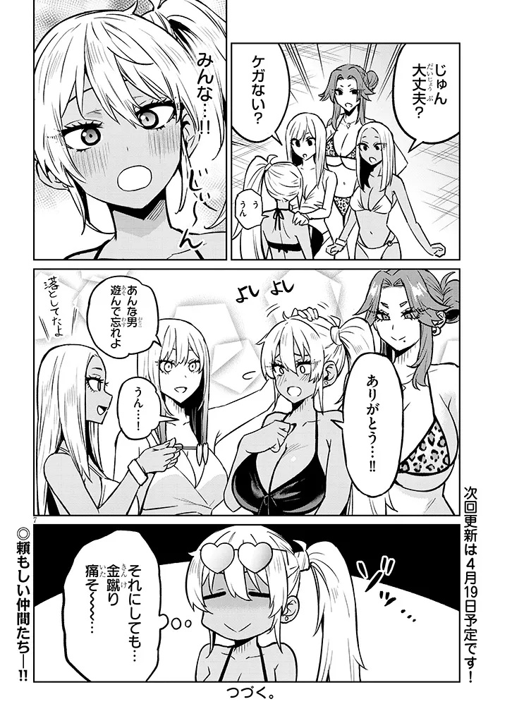 Danshi Koukousei Dakedo Gal ni TS shimashita - Chapter 15.3 - Page 7
