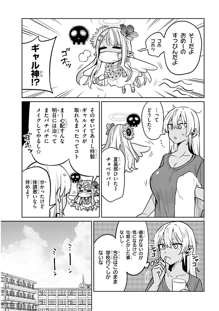 Danshi Koukousei Dakedo Gal ni TS shimashita - Chapter 16.1 - Page 3