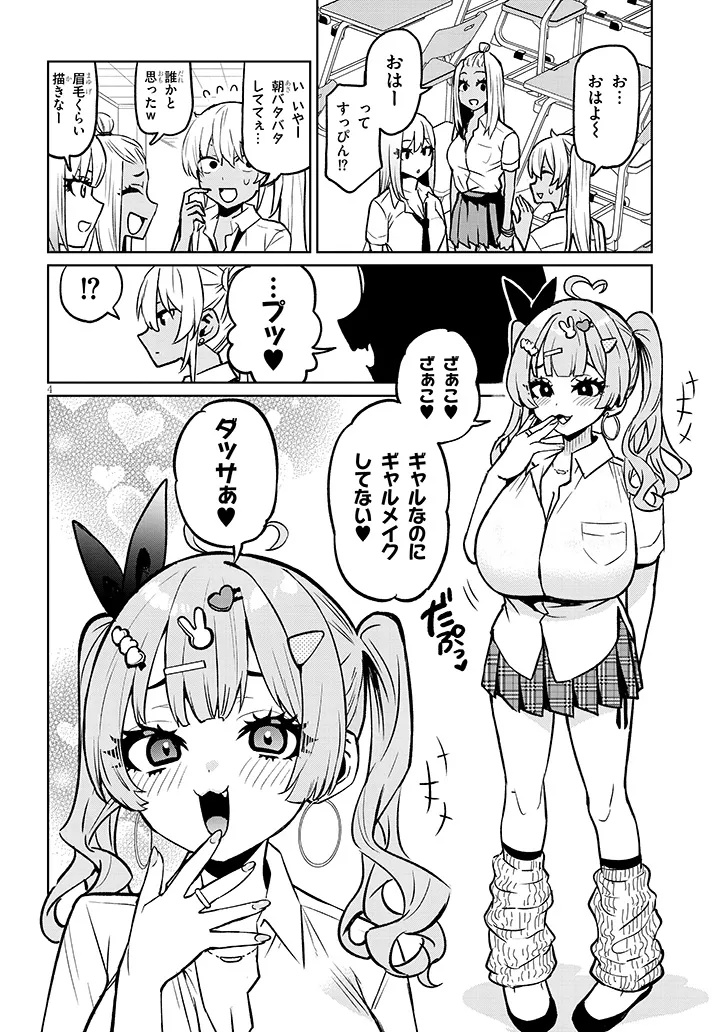 Danshi Koukousei Dakedo Gal ni TS shimashita - Chapter 16.1 - Page 4