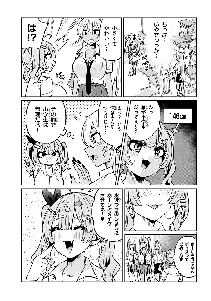 Danshi Koukousei Dakedo Gal ni TS shimashita - Chapter 16.1 - Page 5
