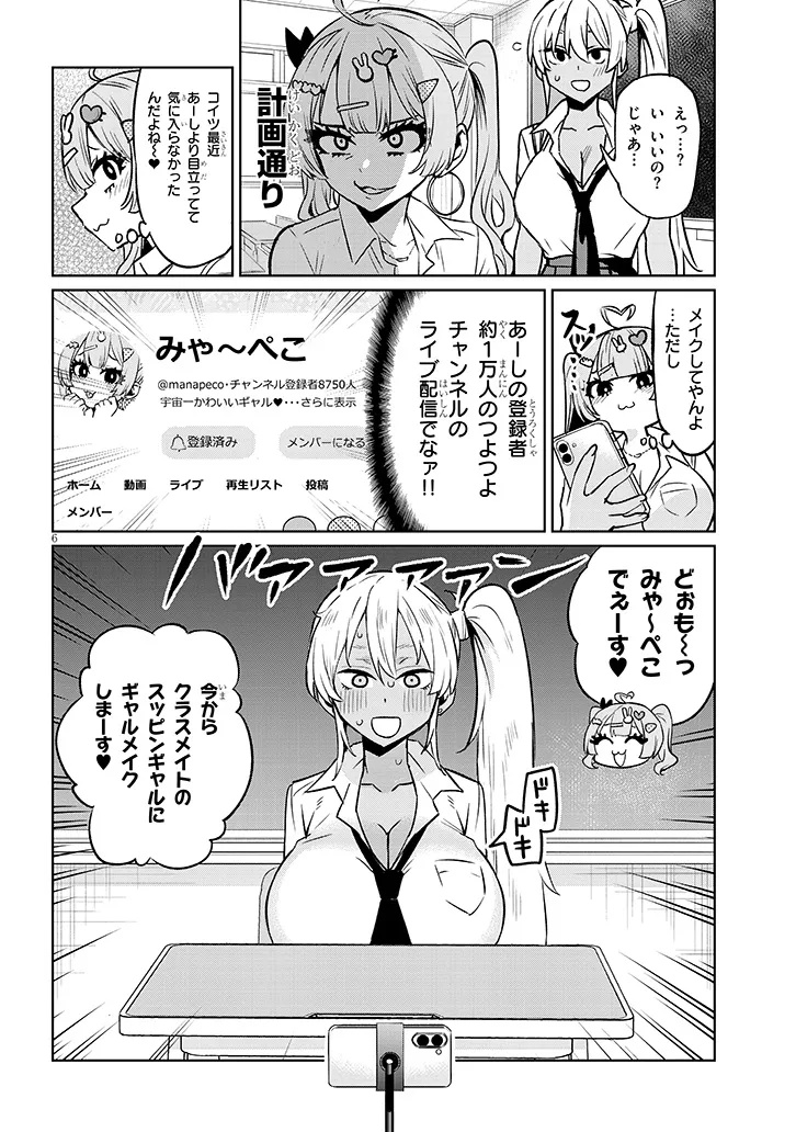 Danshi Koukousei Dakedo Gal ni TS shimashita - Chapter 16.1 - Page 6