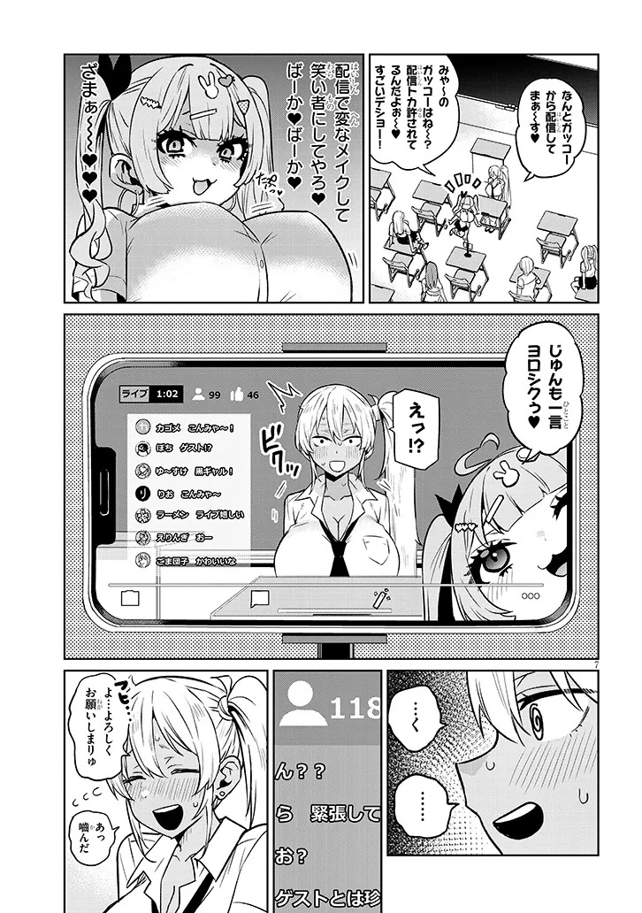 Danshi Koukousei Dakedo Gal ni TS shimashita - Chapter 16.1 - Page 7