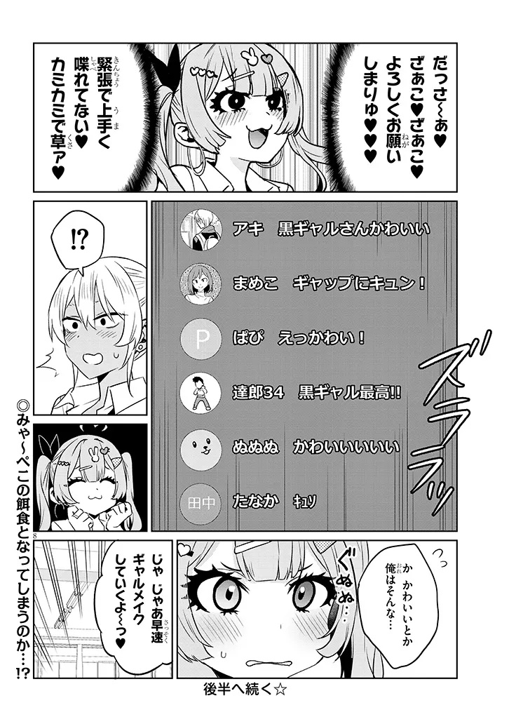 Danshi Koukousei Dakedo Gal ni TS shimashita - Chapter 16.1 - Page 8