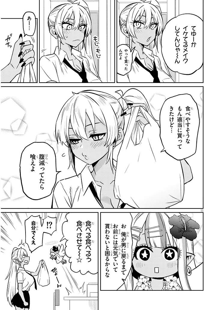 Danshi Koukousei Dakedo Gal ni TS shimashita - Chapter 16.2 - Page 11