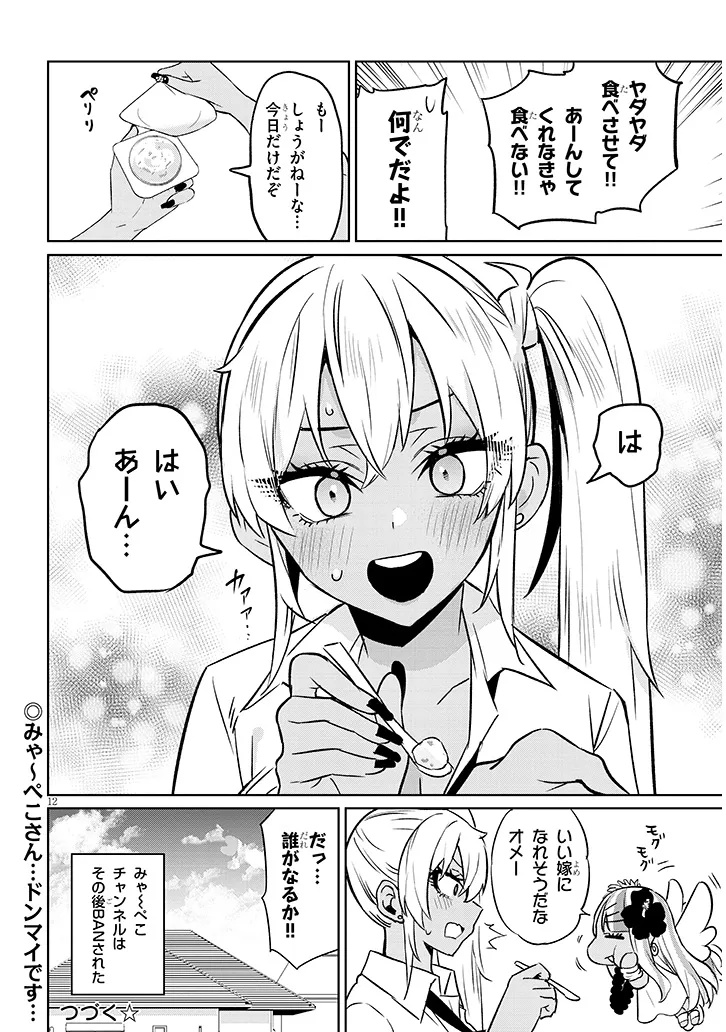 Danshi Koukousei Dakedo Gal ni TS shimashita - Chapter 16.2 - Page 12