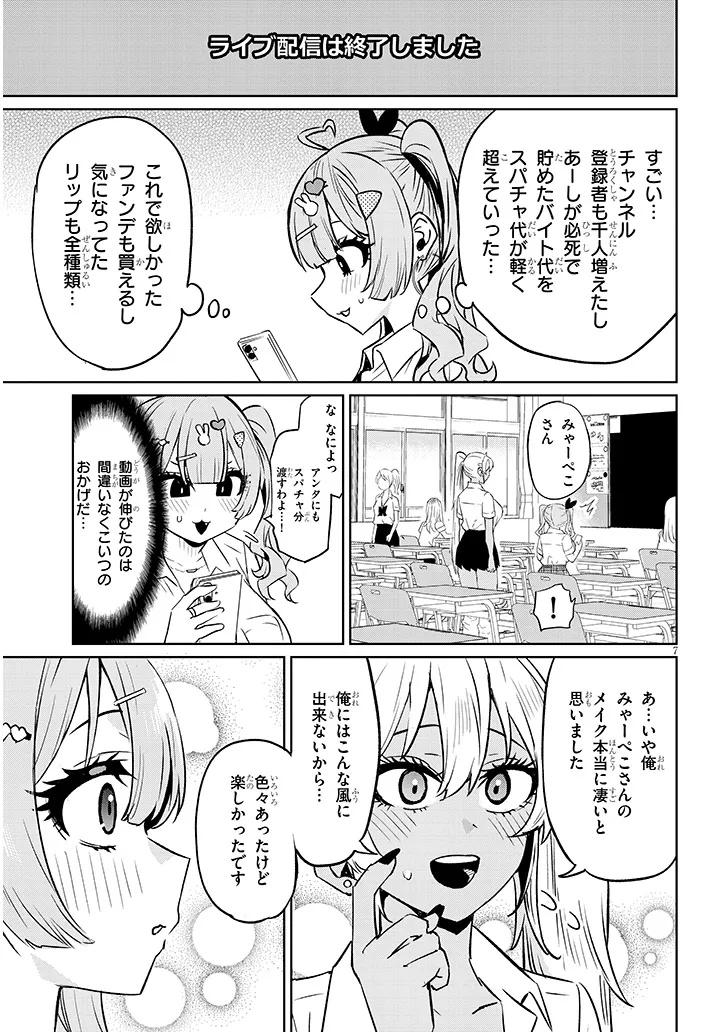 Danshi Koukousei Dakedo Gal ni TS shimashita - Chapter 16.2 - Page 7
