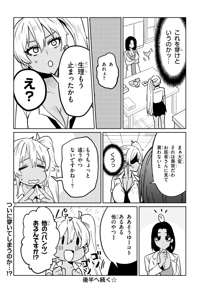Danshi Koukousei Dakedo Gal ni TS shimashita - Chapter 17.1 - Page 10