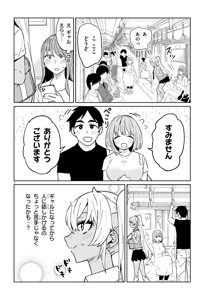 Danshi Koukousei Dakedo Gal ni TS shimashita - Chapter 17.1 - Page 2